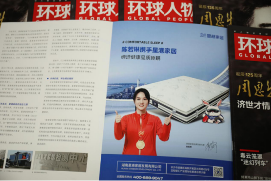 重磅！j9国际集团家居亮相《环球人物》 书写品牌新辉煌1180.png